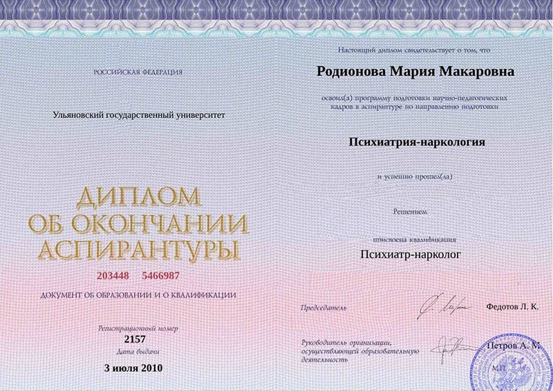 Диплом об окончании аспирантуры Родионовой Марии Макаровны Диплом об окончании аспирантуры Родионовой Марии Макаровны